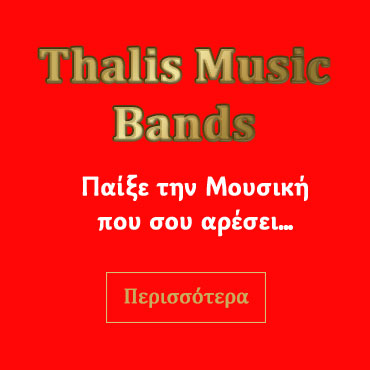 thalis music bands